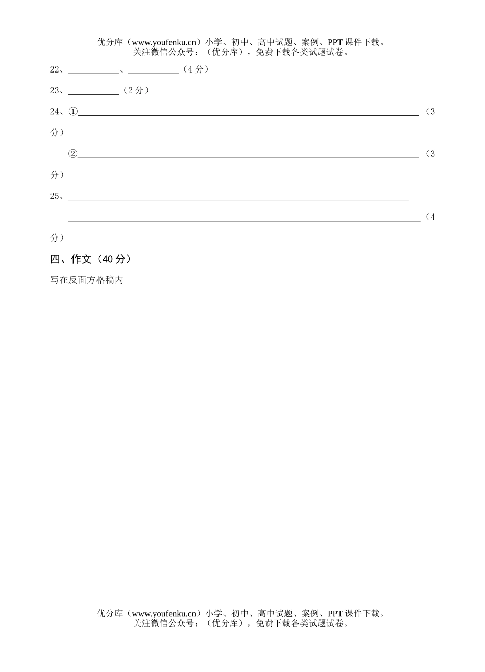 初中八年级语文第二学期竞赛试卷_第3页