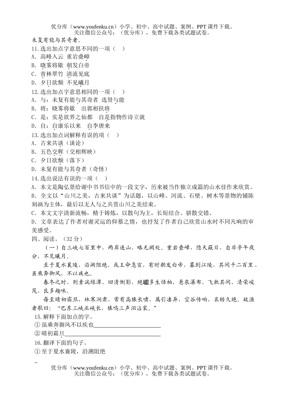 初中八年级语文上册第六单元素质自测题试卷_第3页