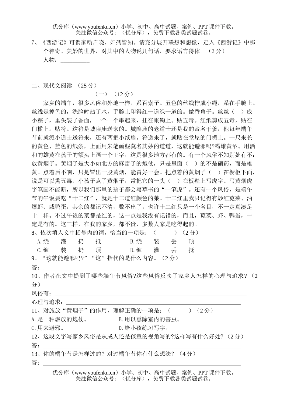 初中八年级语文下期末试卷_第2页