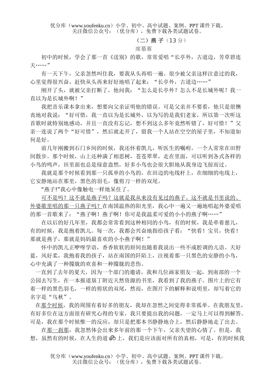 初中八年级语文下期末试卷_第3页