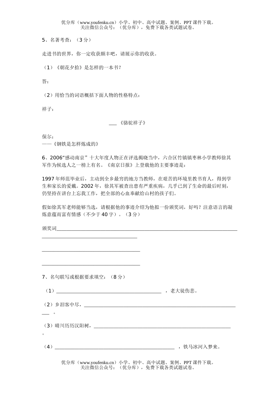 初中八年级语文上册期末试卷_第2页
