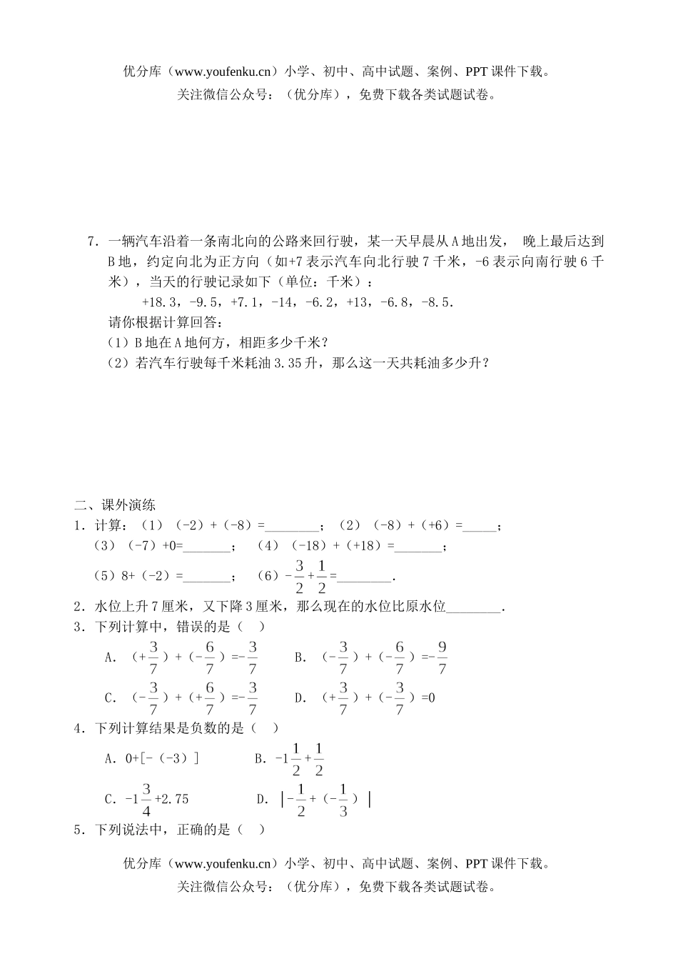 初中七年级数学有理数的加法课课练3试卷_第2页