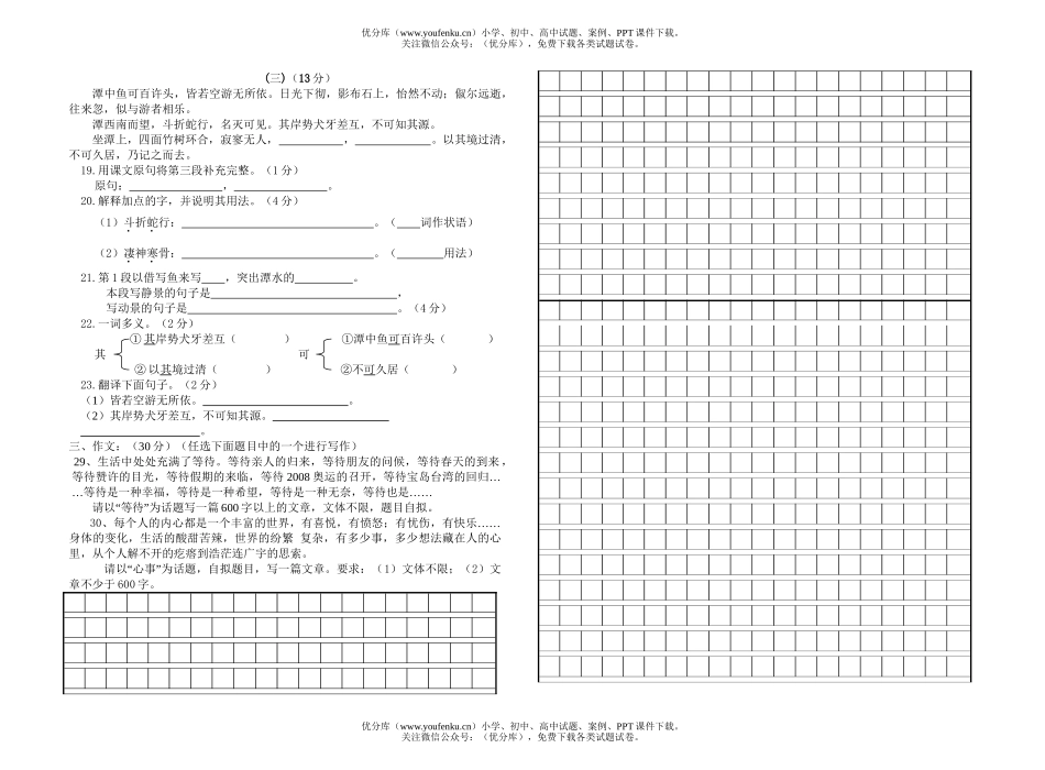 初中八年级语文秋版(上1-5单元)半期检测试卷_第2页