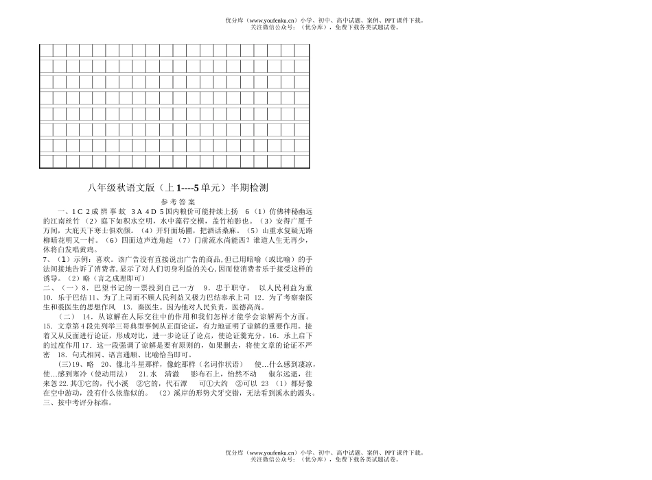 初中八年级语文秋版(上1-5单元)半期检测试卷_第3页