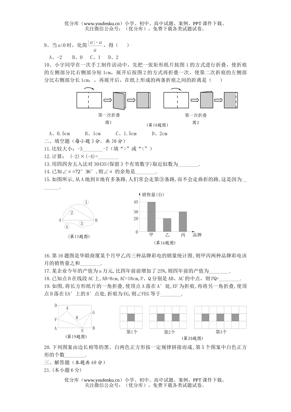 初中七年级数学第一学期期末末考试卷_第2页