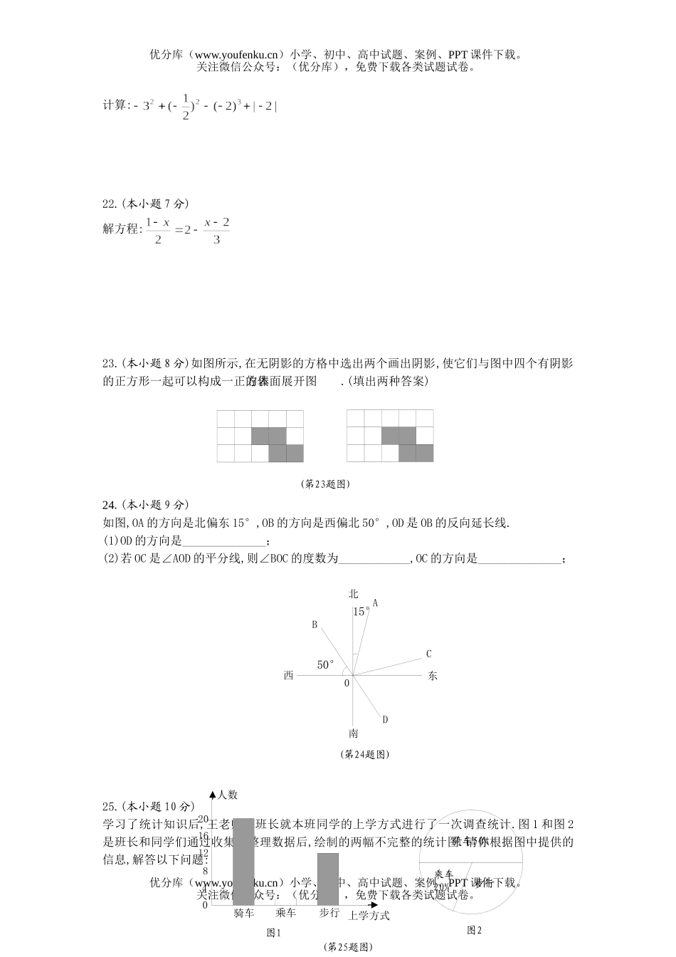 初中七年级数学第一学期期末末考试卷_第3页