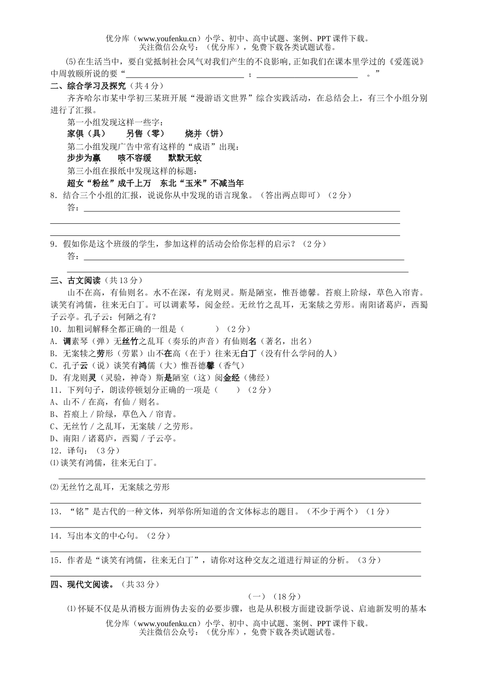 初中八年级语文秋第三学月检测试卷_第2页