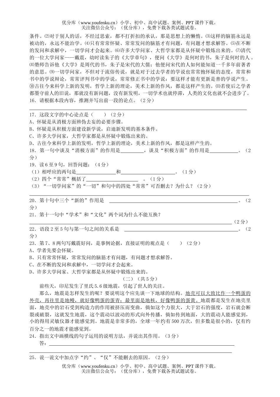 初中八年级语文秋第三学月检测试卷_第3页