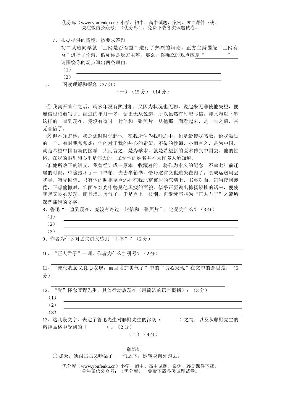 初中八年级语文测试[下学期]试卷_第2页
