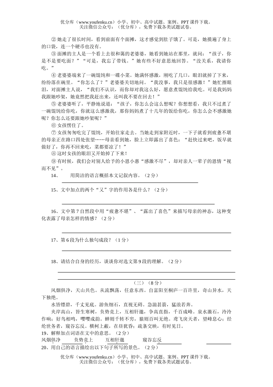 初中八年级语文测试[下学期]试卷_第3页