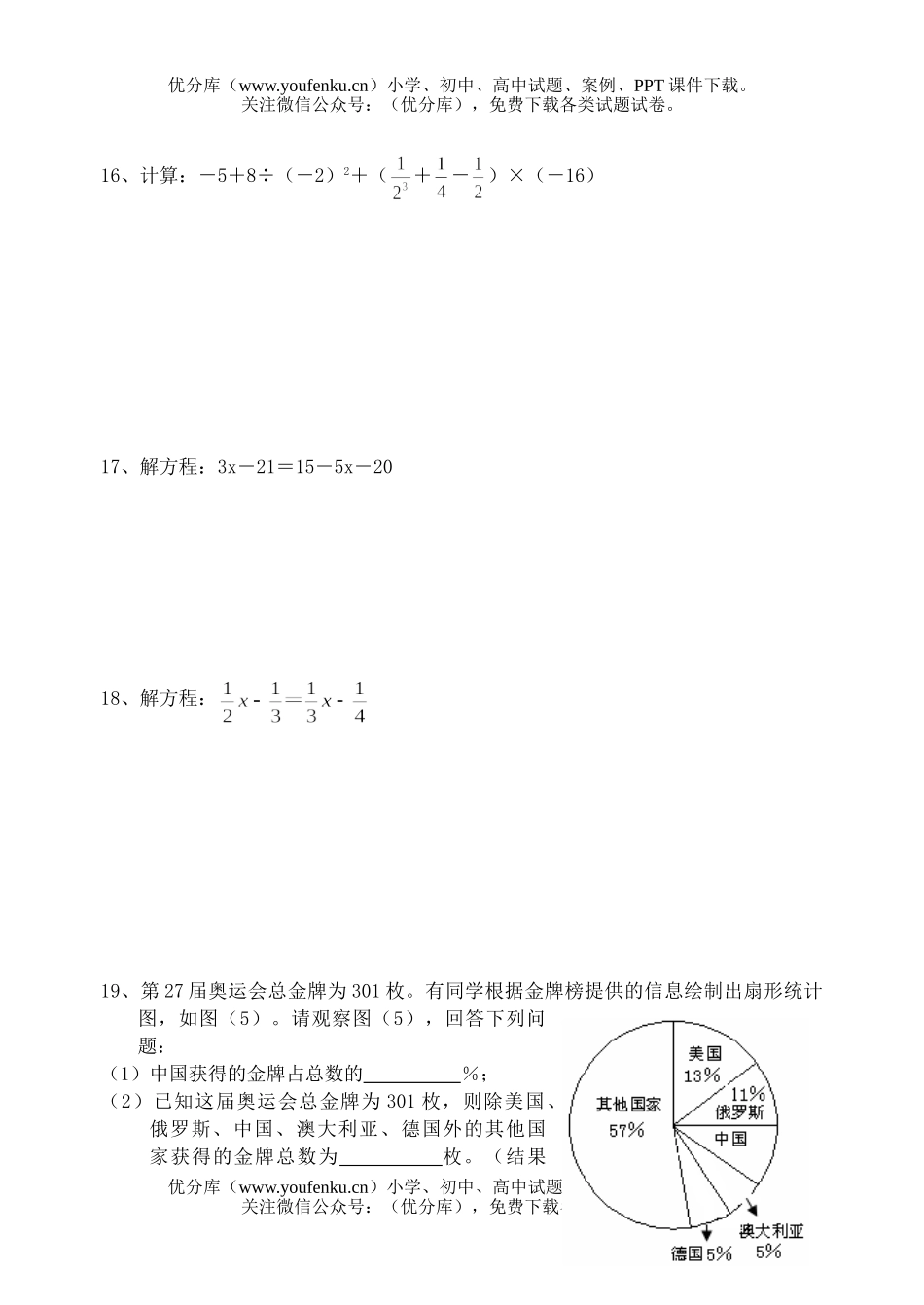 初中七年级数学第一学期期末区性质检试卷_第3页