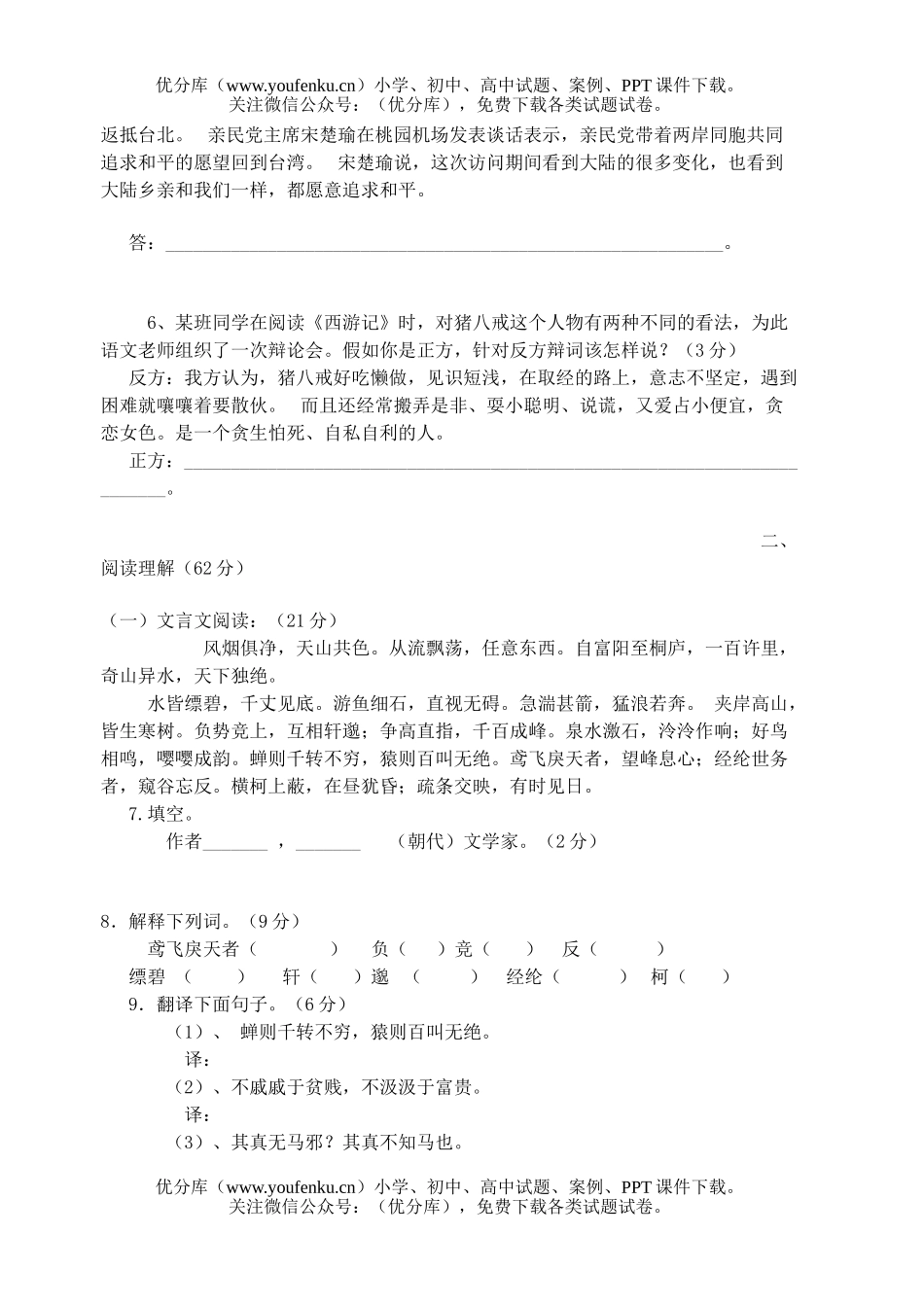 初中八年级语文下第一次月考试卷_第2页