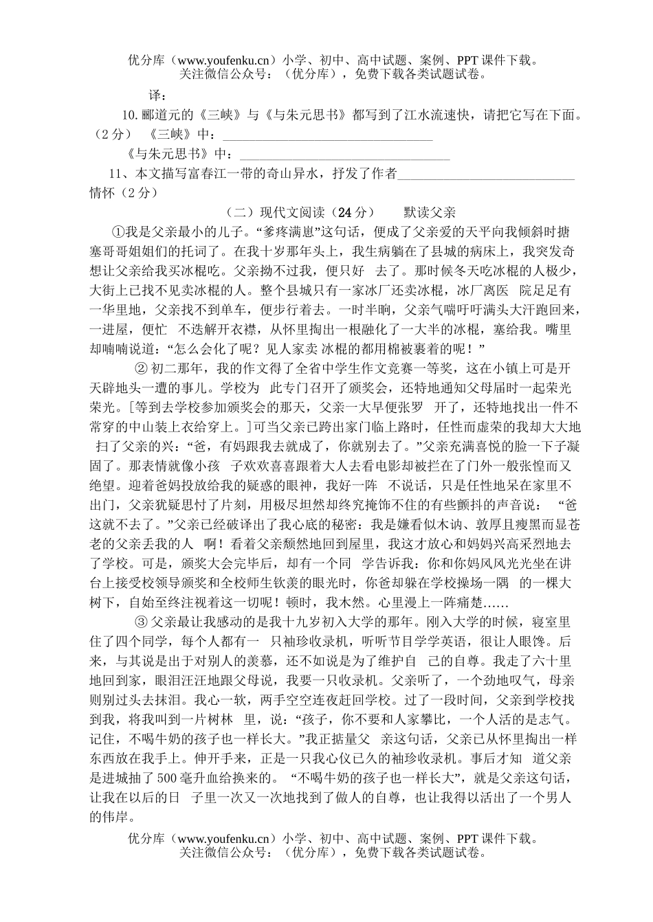 初中八年级语文下第一次月考试卷_第3页