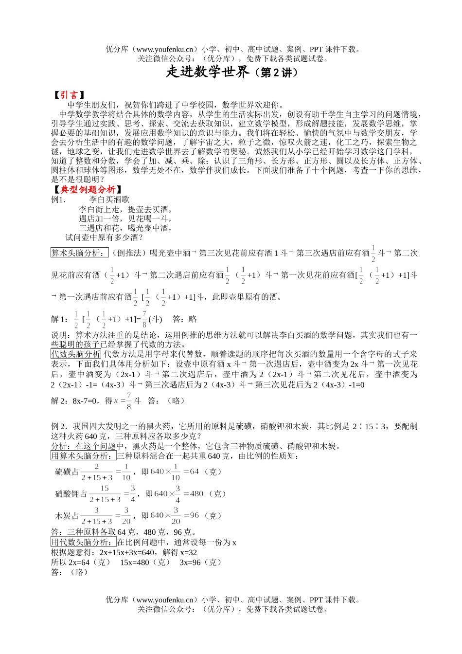 初中七年级数学走进世界同步辅导试卷_第1页