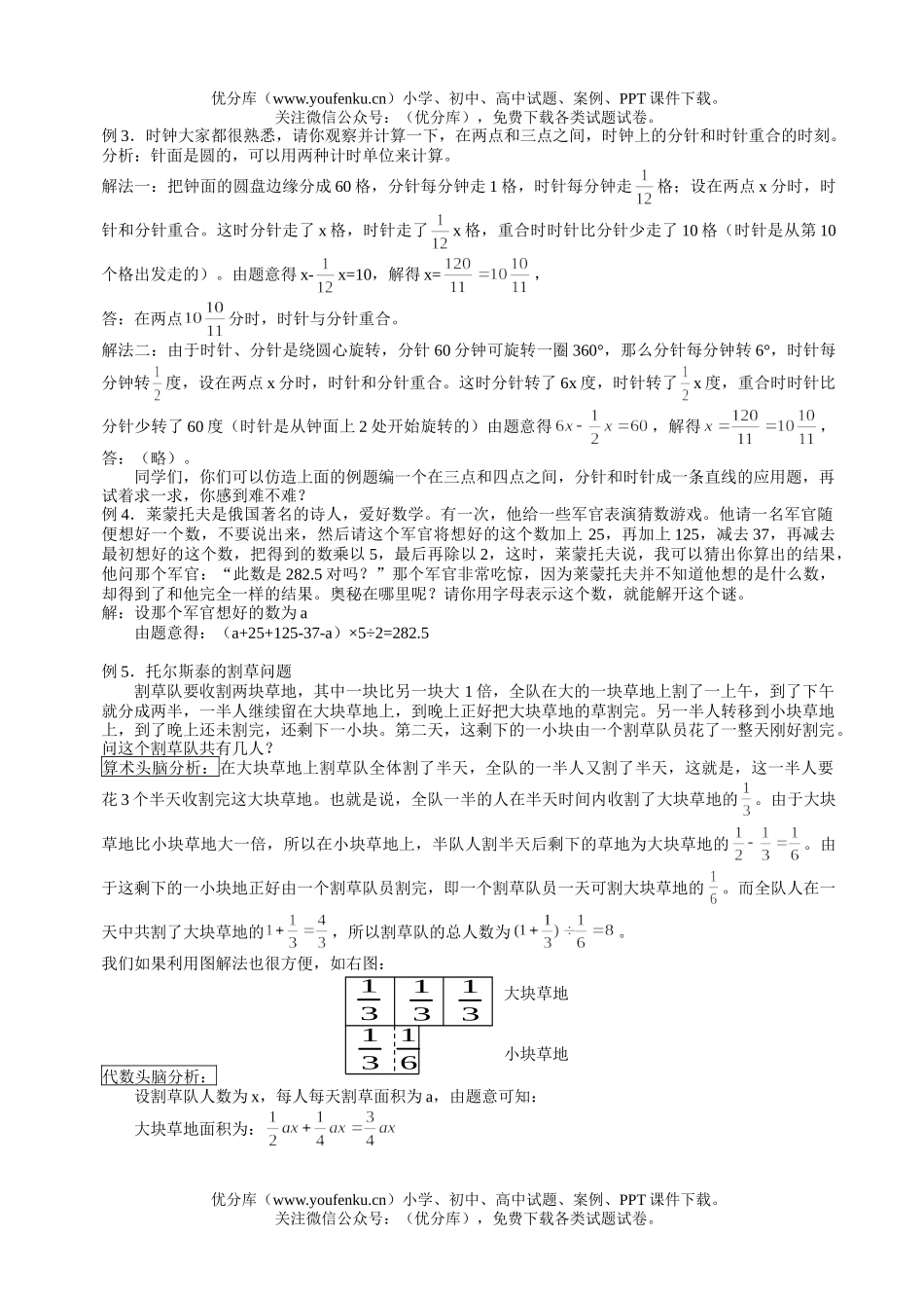 初中七年级数学走进世界同步辅导试卷_第2页