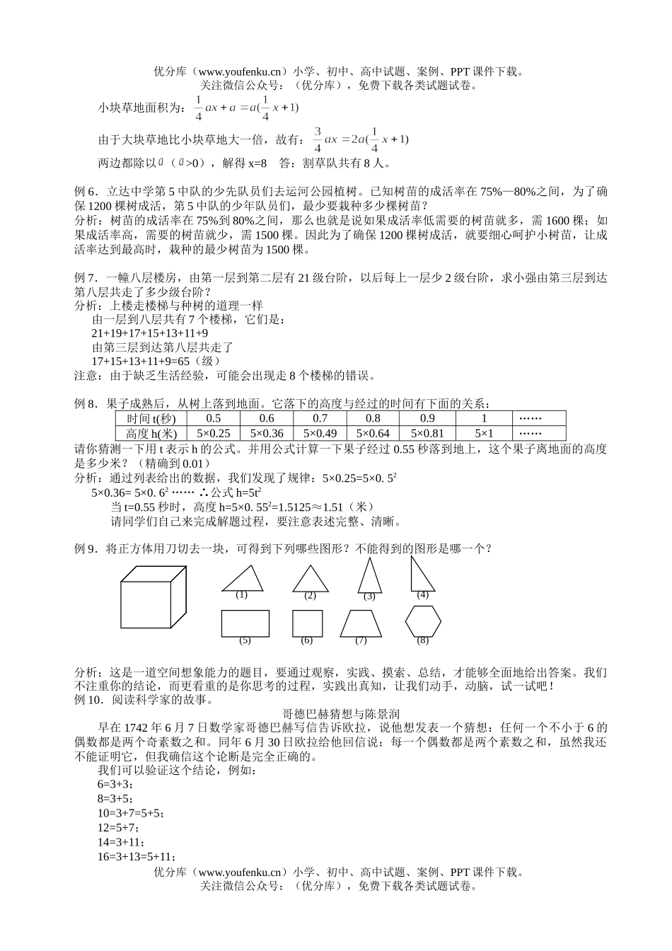 初中七年级数学走进世界同步辅导试卷_第3页