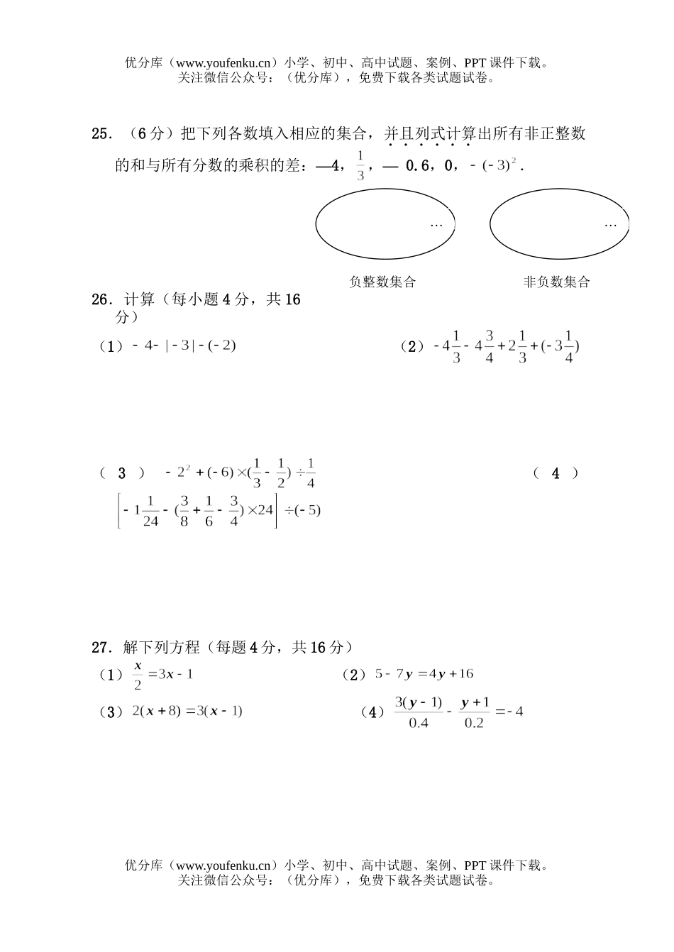 初中七年级数学第一学期期中试卷_第3页