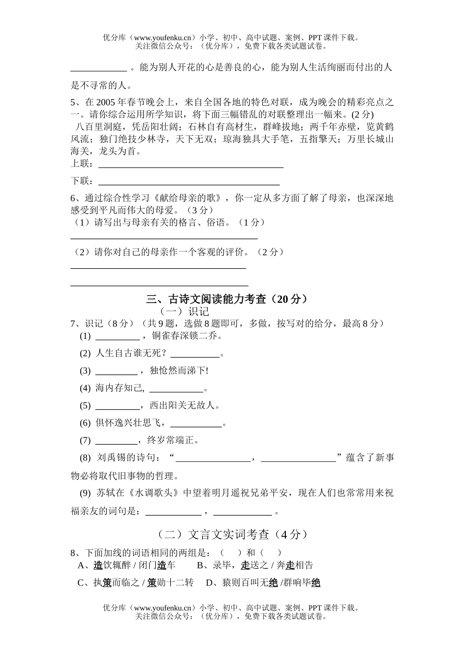 初中八年级语文下学期期中质量检测(附答案)试卷_第1页