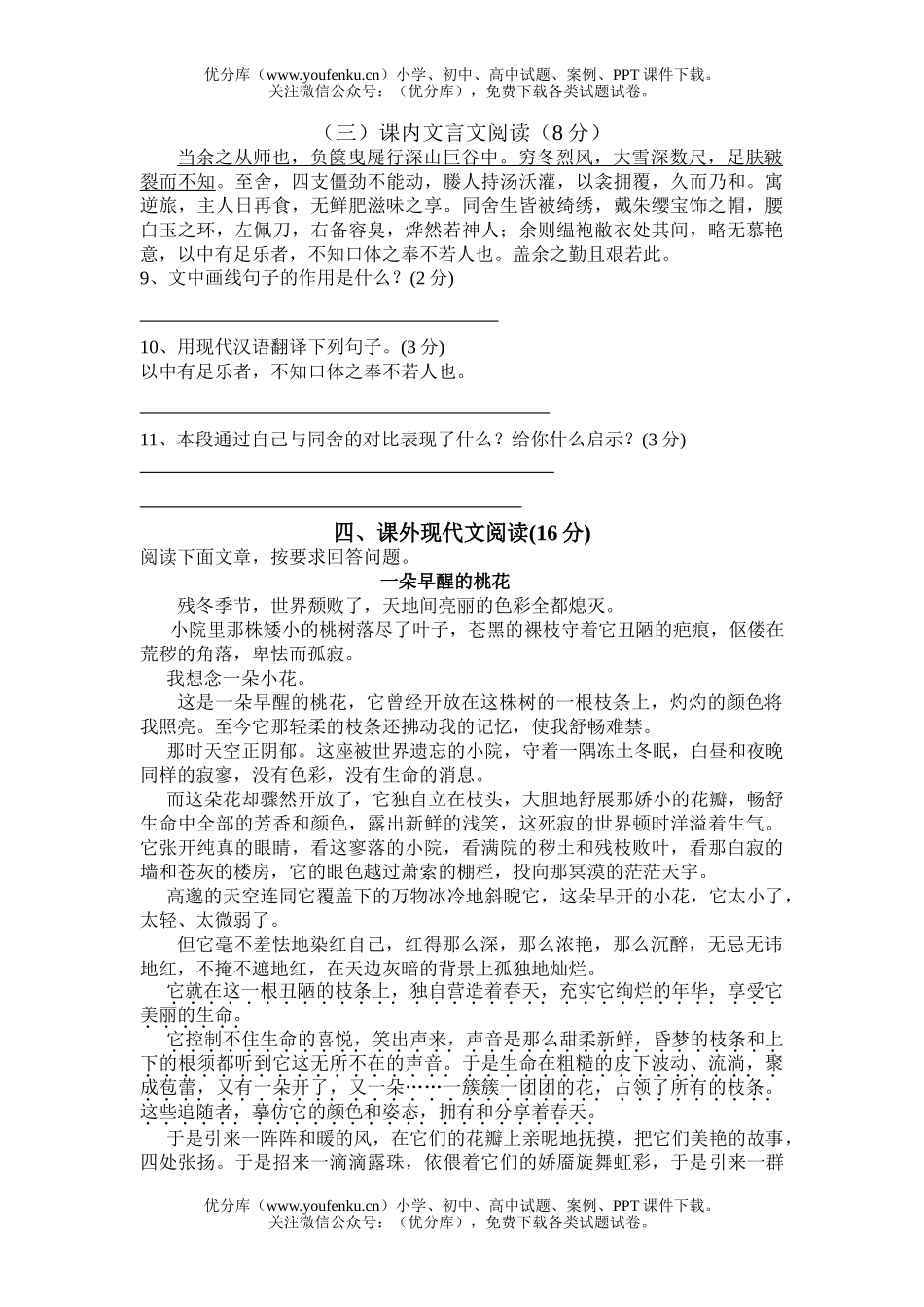 初中八年级语文下学期期中质量检测(附答案)试卷_第2页