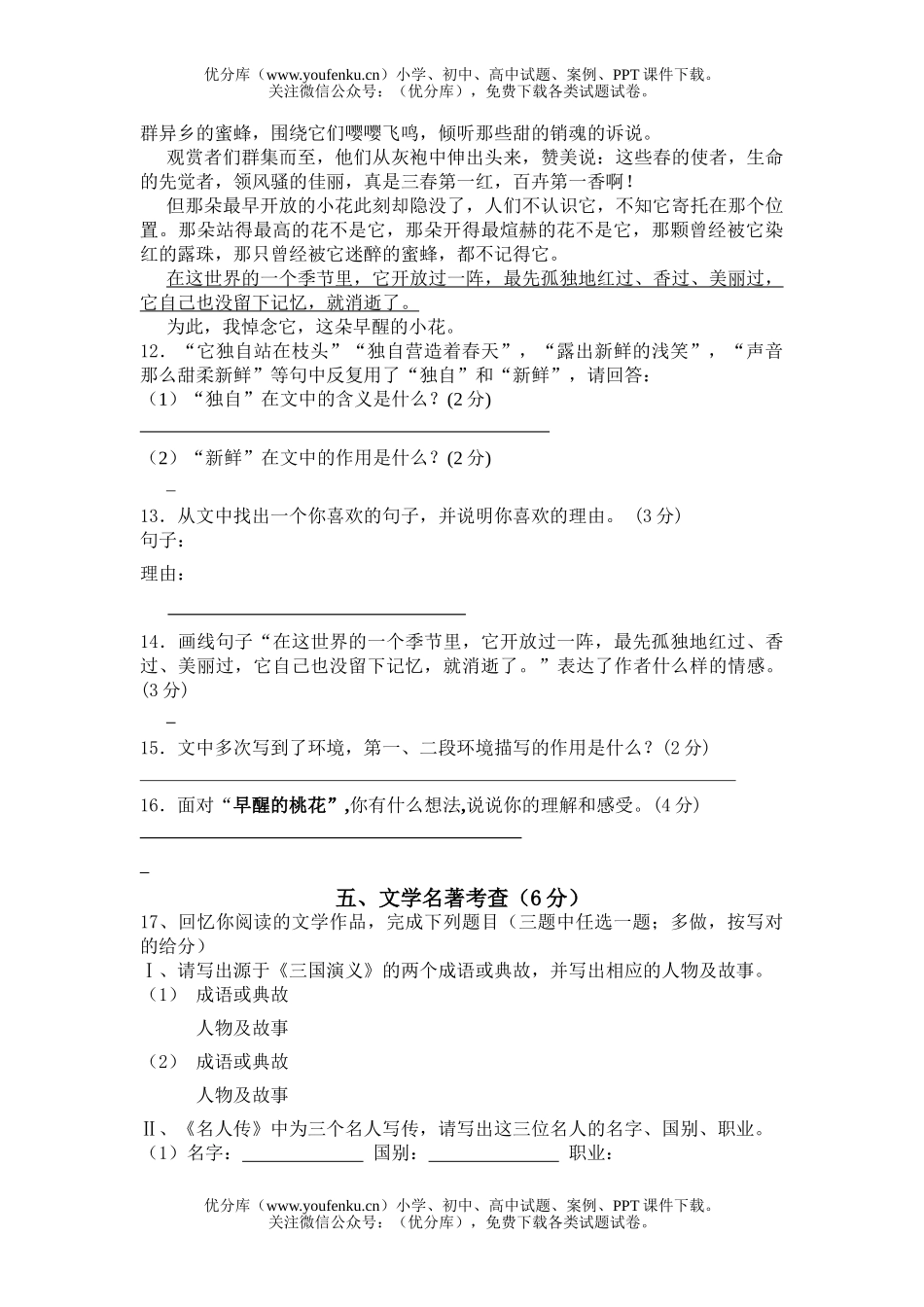 初中八年级语文下学期期中质量检测(附答案)试卷_第3页