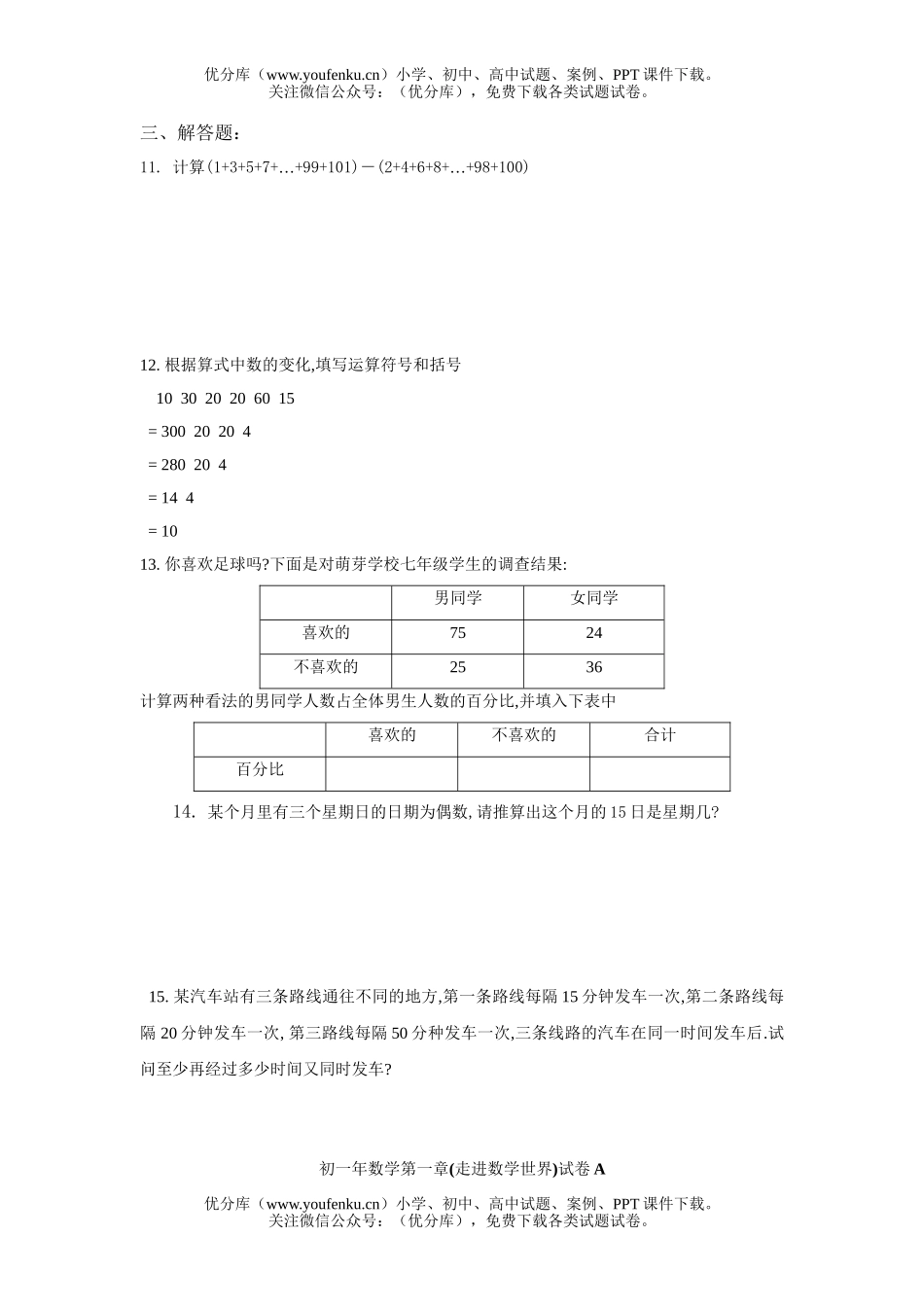 初中七年级数学走进世界单元测验试卷_第2页