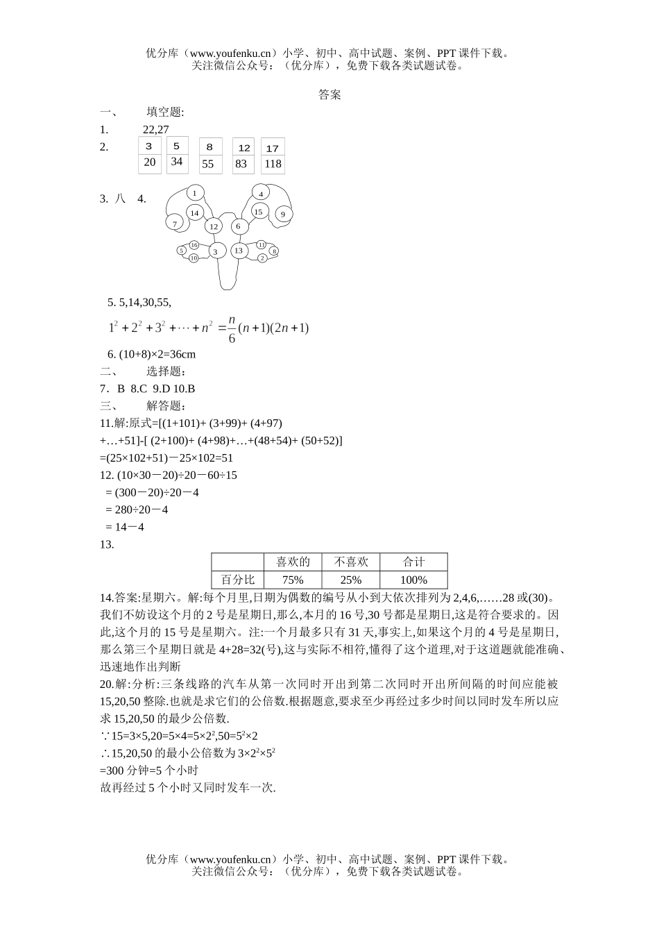 初中七年级数学走进世界单元测验试卷_第3页