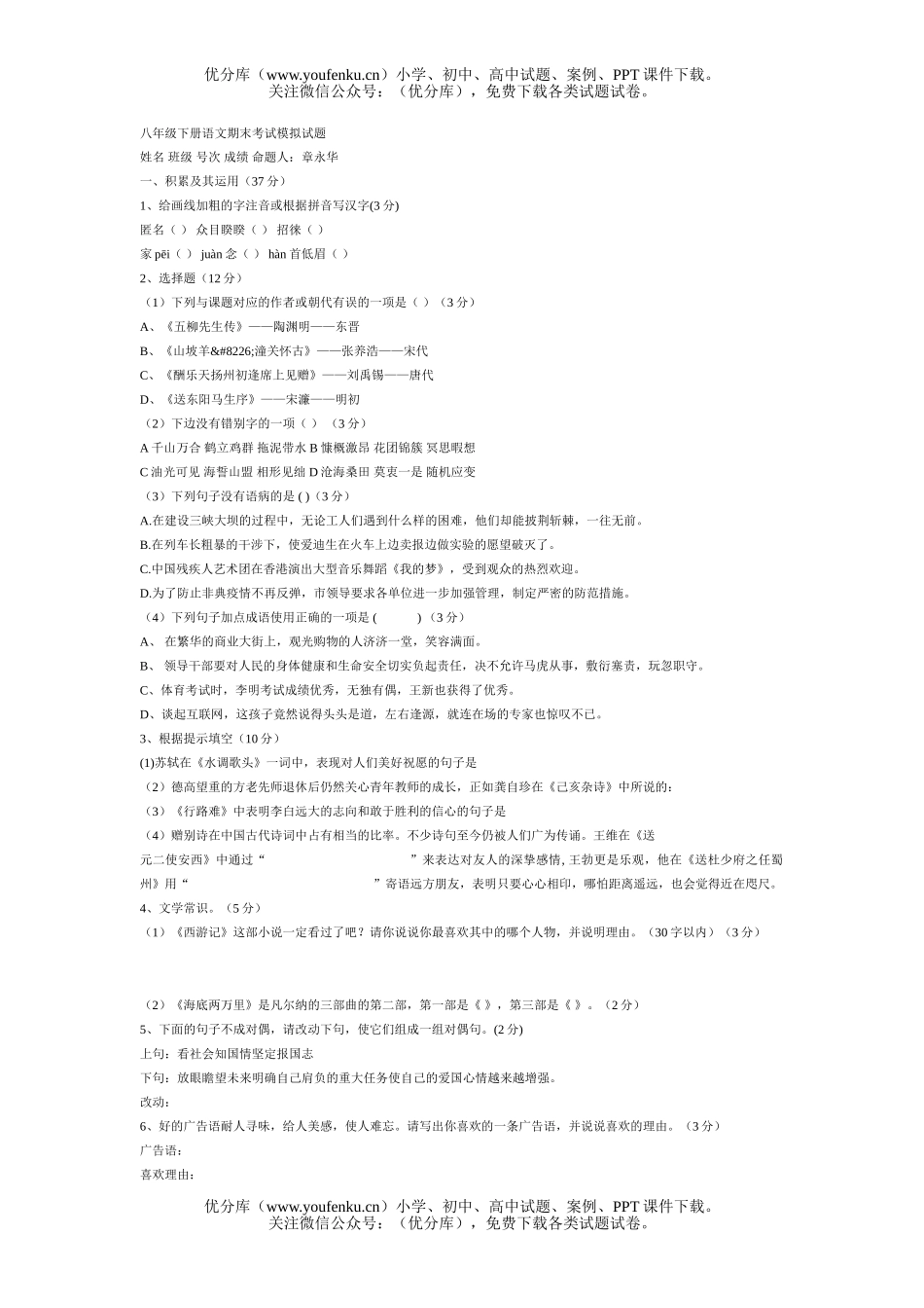 初中八年级语文下册期末考试模拟试卷_第1页