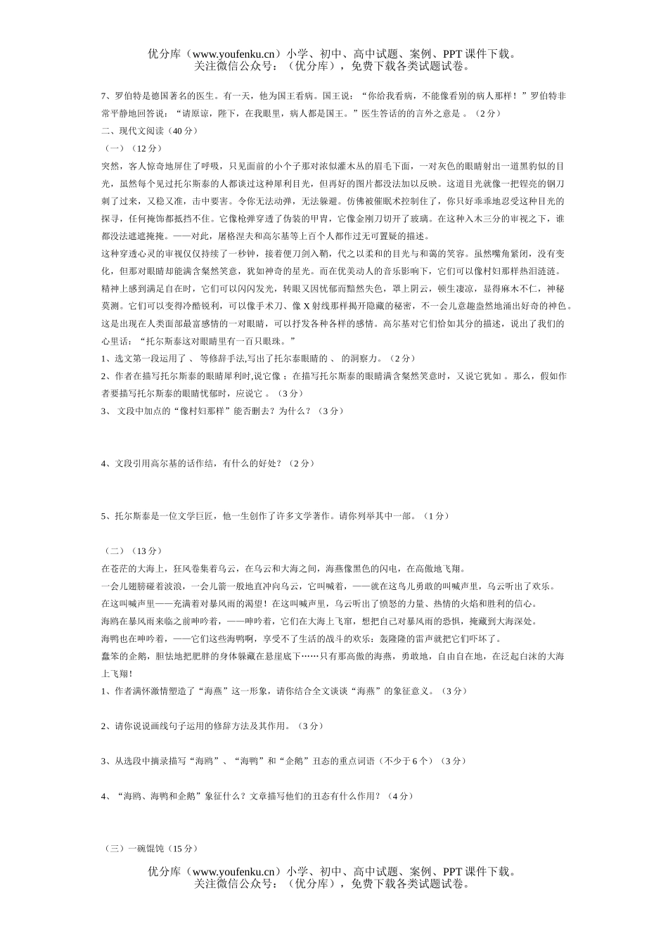 初中八年级语文下册期末考试模拟试卷_第2页