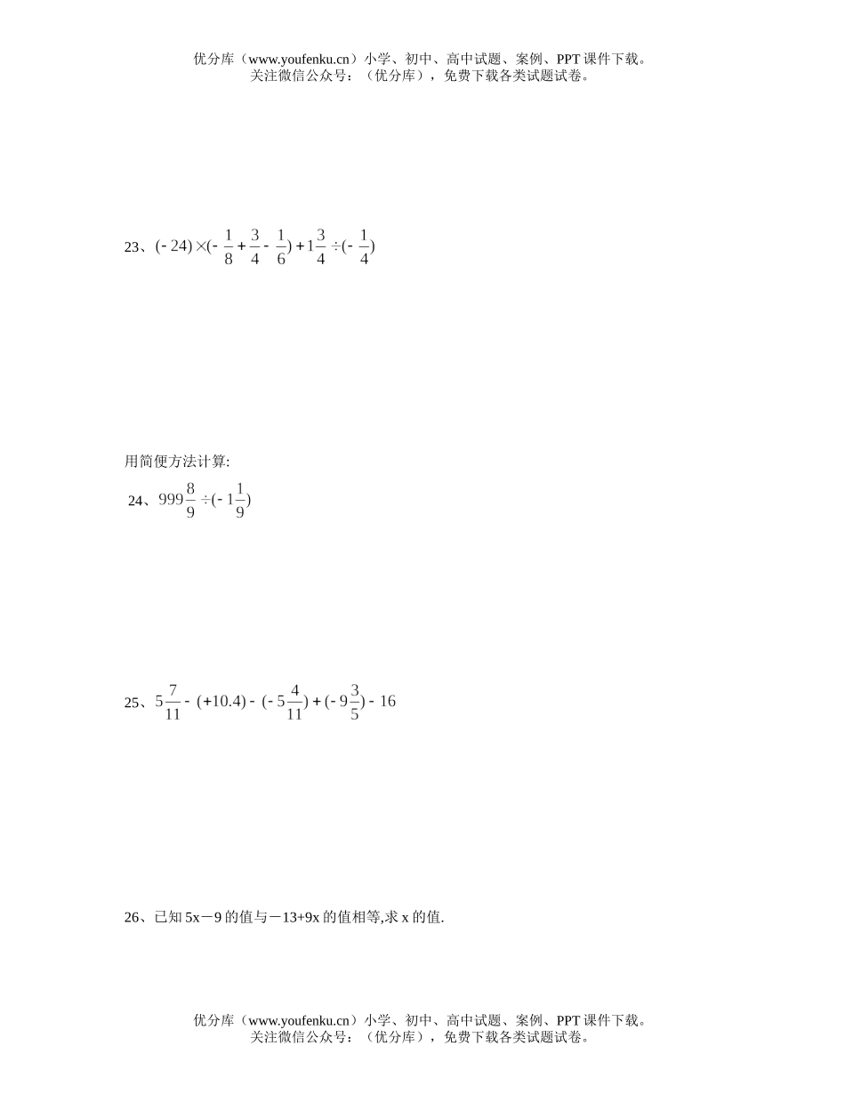 初中七年级数学第一学期期中考试卷_第3页