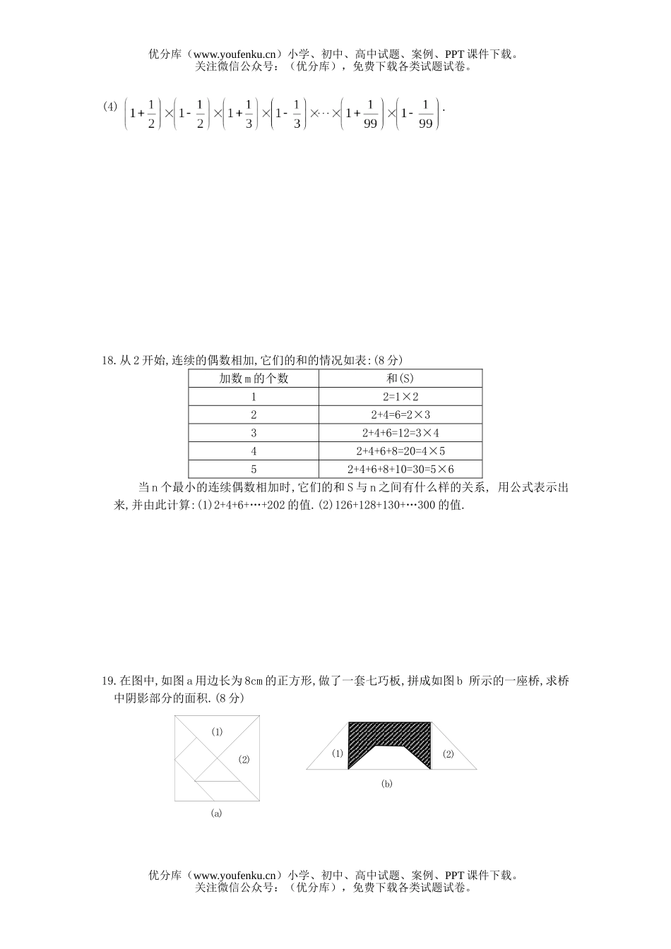初中七年级数学走进世界单元测试2试卷_第2页