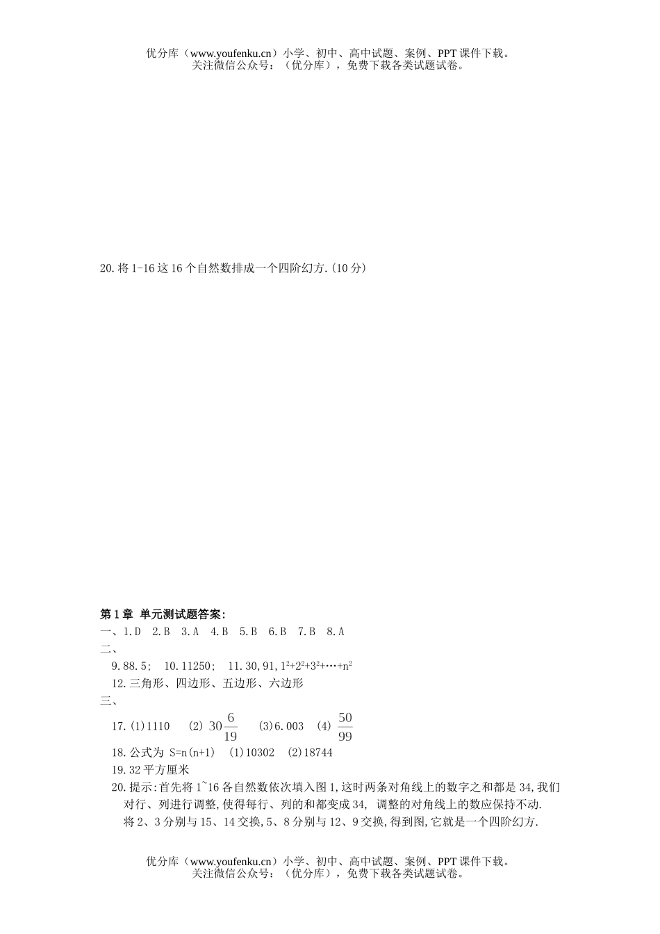 初中七年级数学走进世界单元测试2试卷_第3页