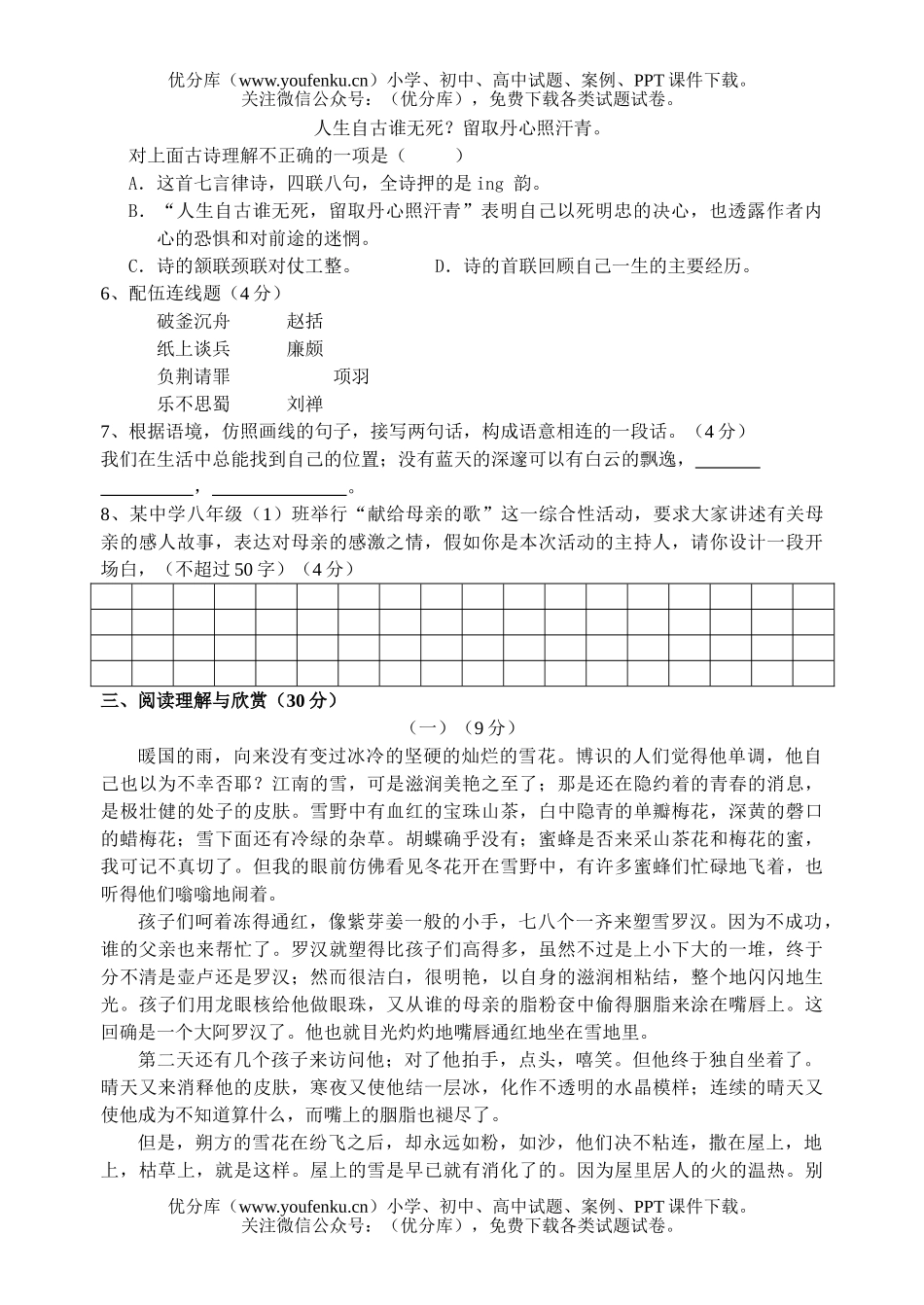 初中八年级语文2006年下期中测试卷_第2页