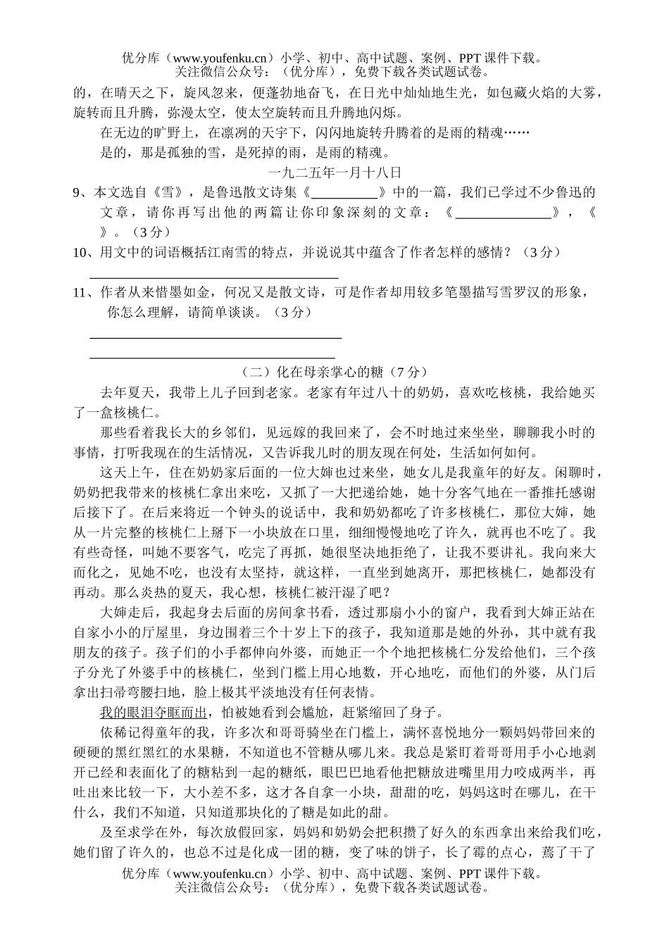 初中八年级语文2006年下期中测试卷_第3页