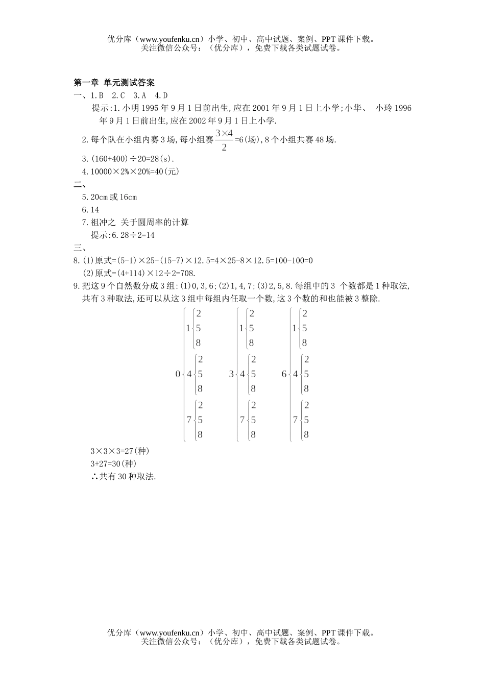 初中七年级数学走进世界单元测试1试卷_第2页
