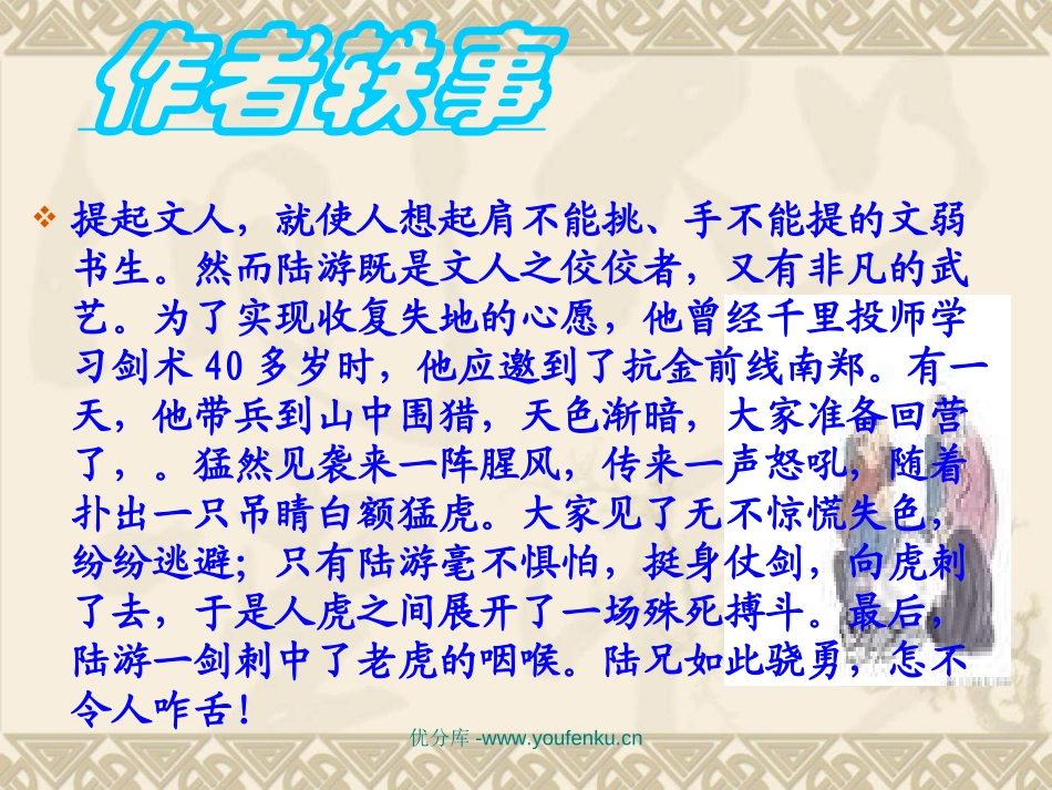 《游山西村》PPT课件[部编版八年级语文上册]_第2页
