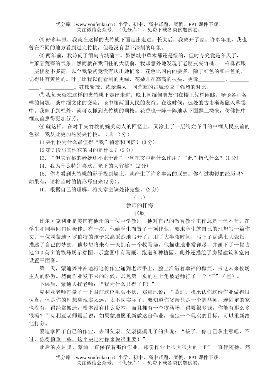 初中八年级语文期中检测卷[下学期]试卷_第3页