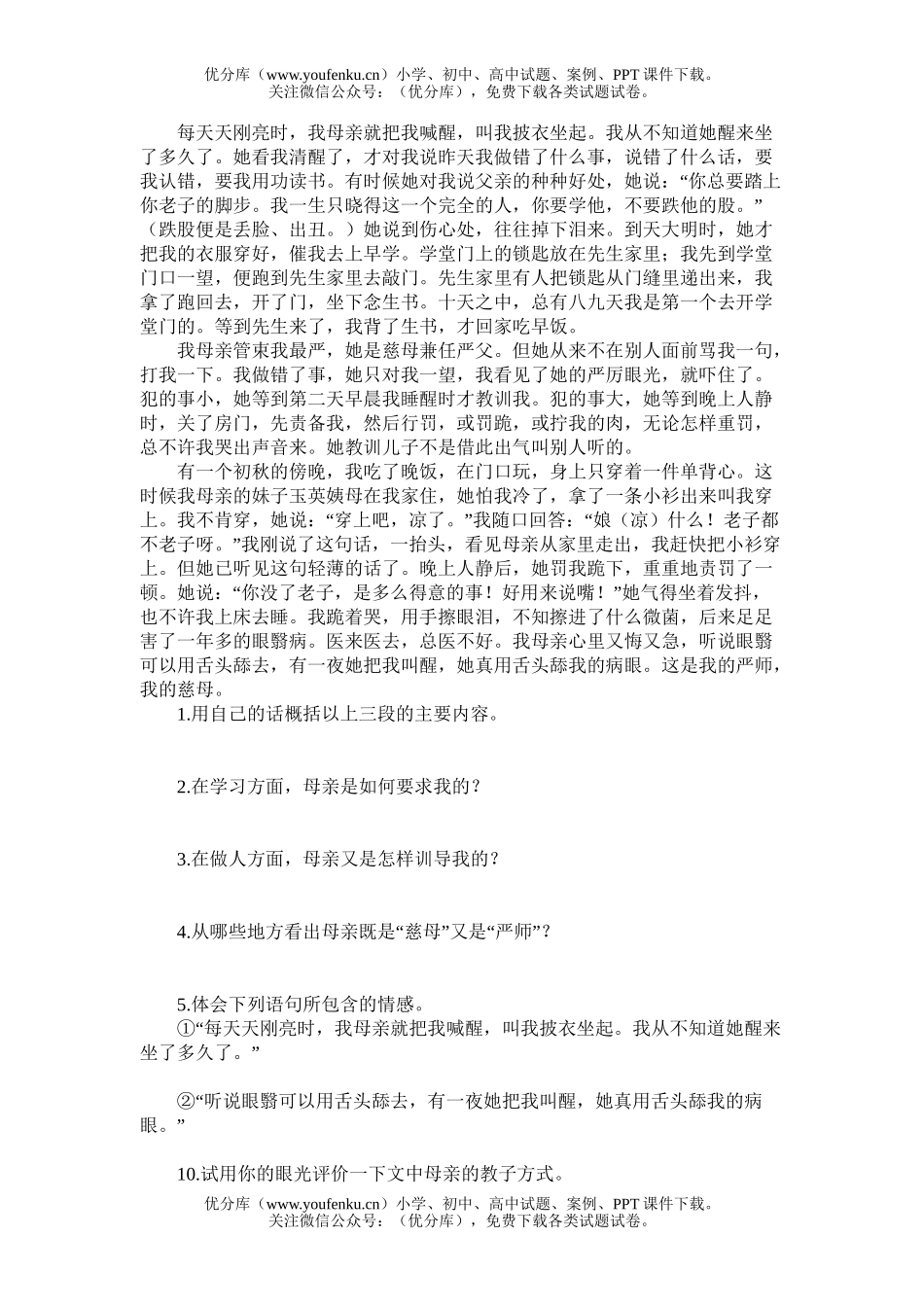 初中八年级语文下期末系统复习资料试卷_第2页