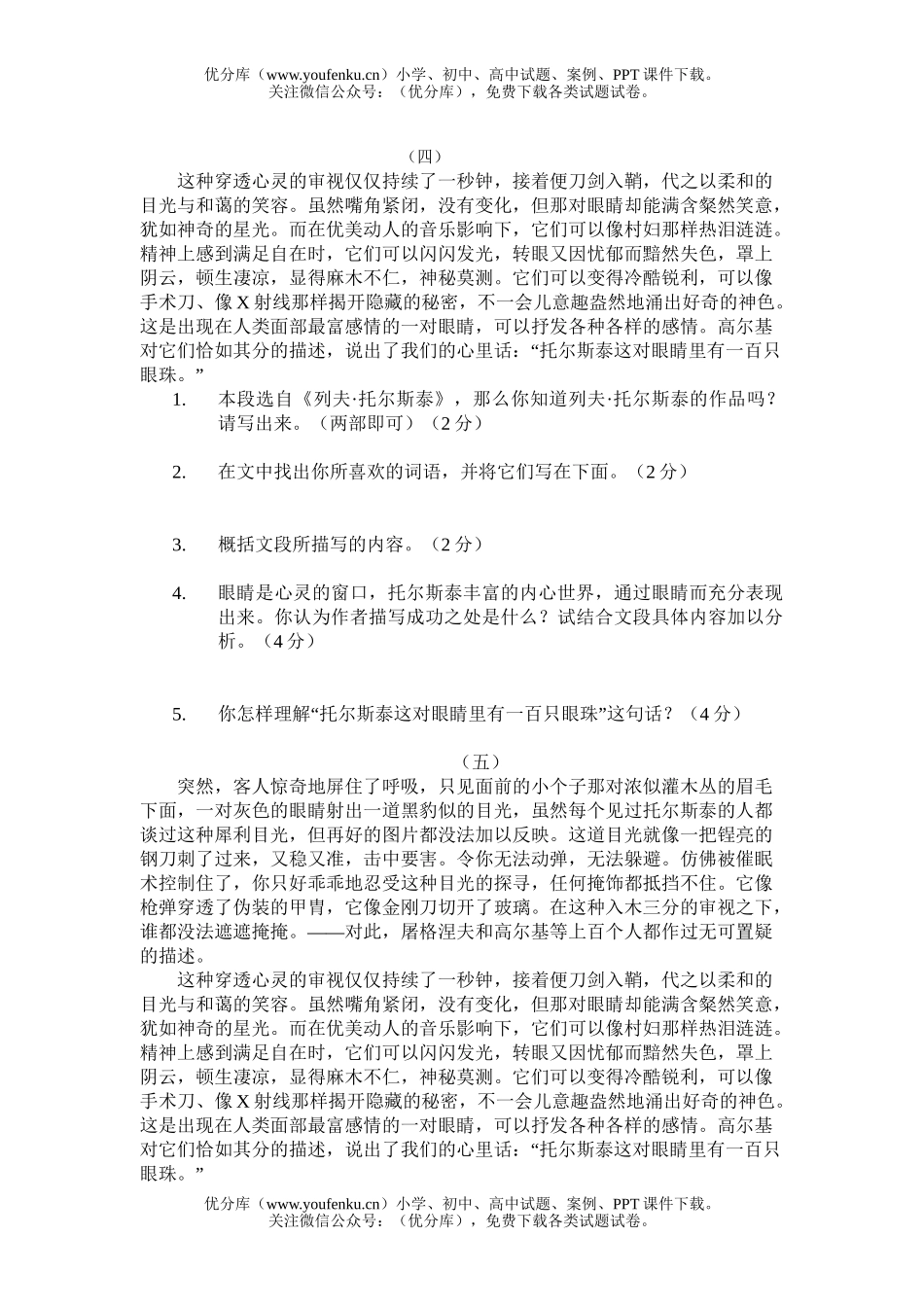 初中八年级语文下期末系统复习资料试卷_第3页