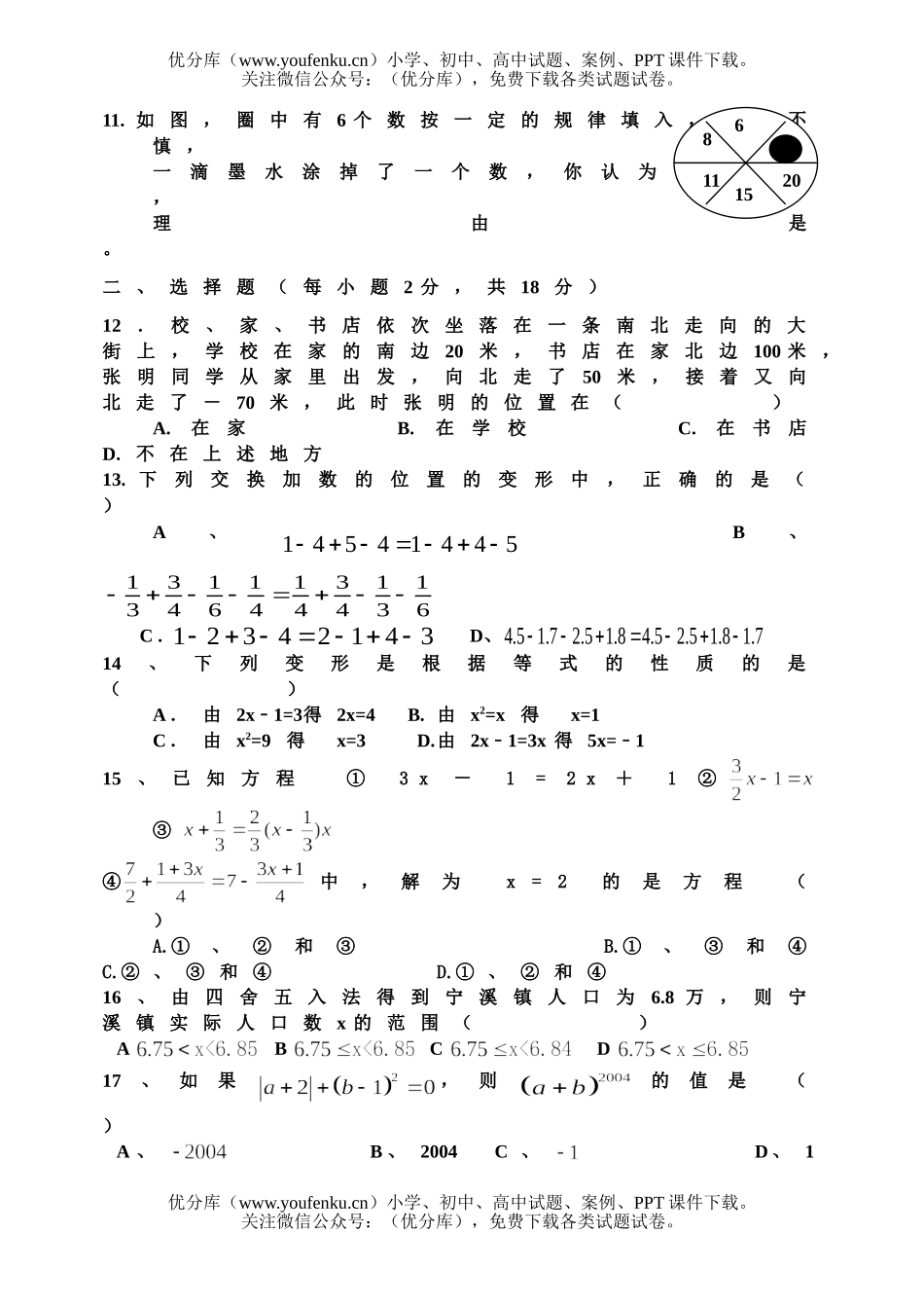 初中七年级数学第一学期期中考试1试卷_第2页