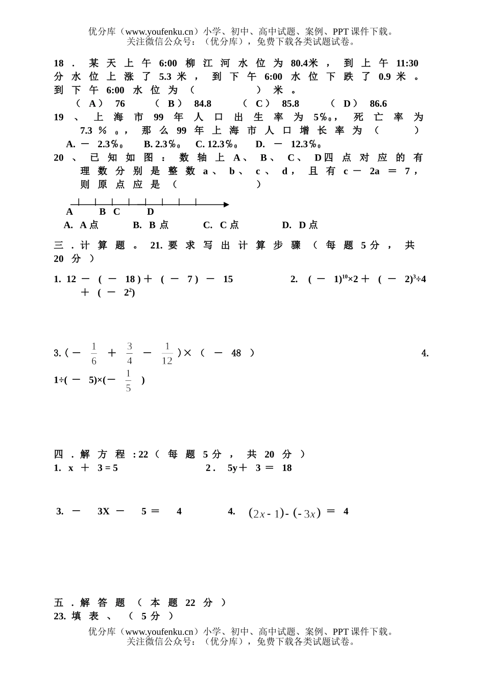 初中七年级数学第一学期期中考试1试卷_第3页