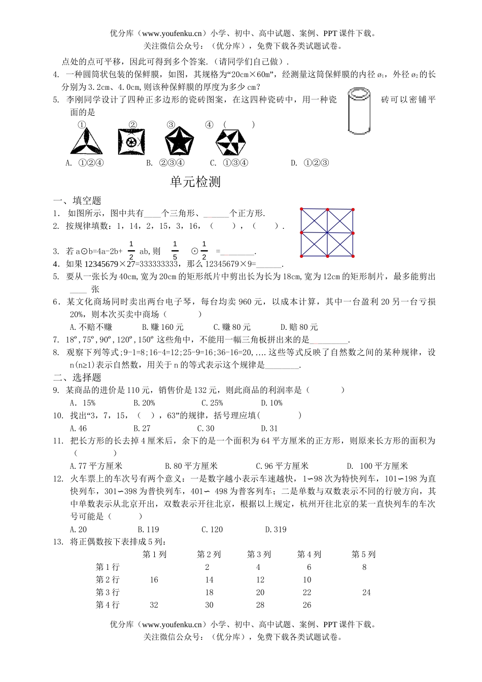 初中七年级数学走进世界单元检测试卷_第1页
