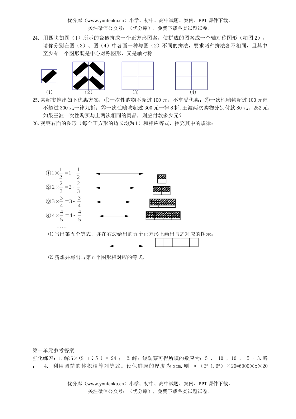 初中七年级数学走进世界单元检测试卷_第2页