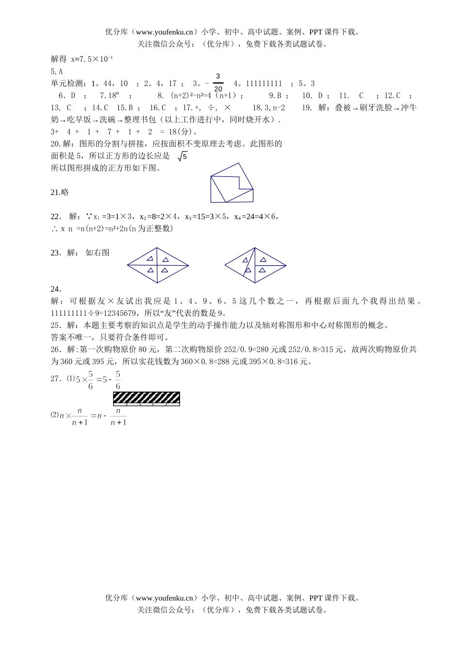 初中七年级数学走进世界单元检测试卷_第3页