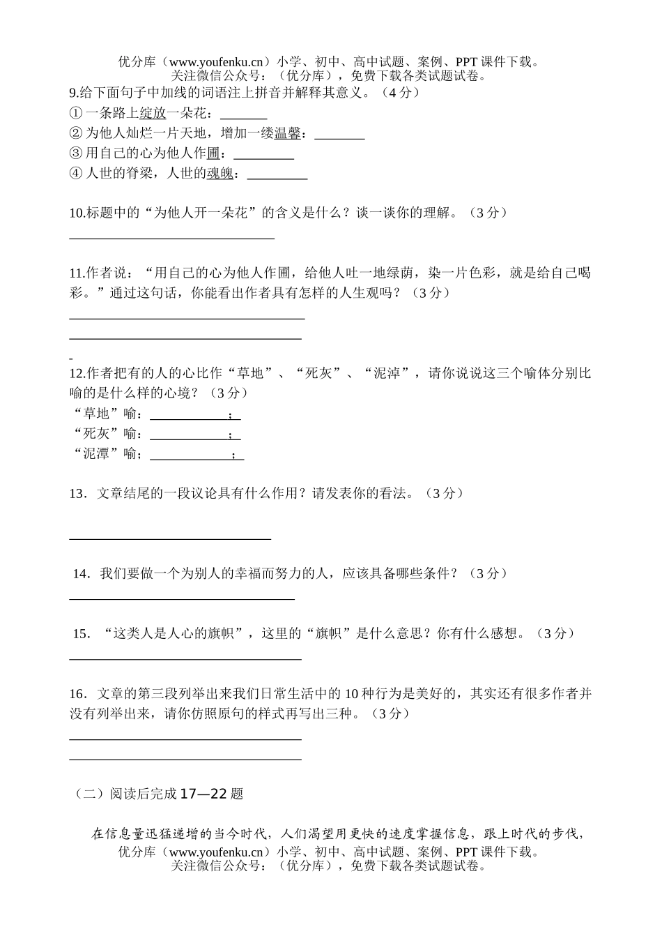 初中八年级语文四科联赛试卷_第3页