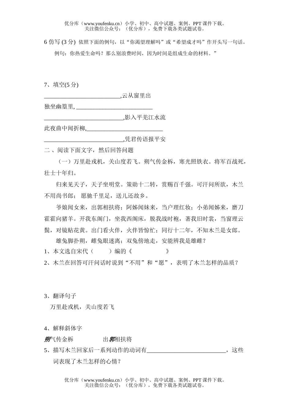 初中八年级语文月考[下学期]试卷_第2页