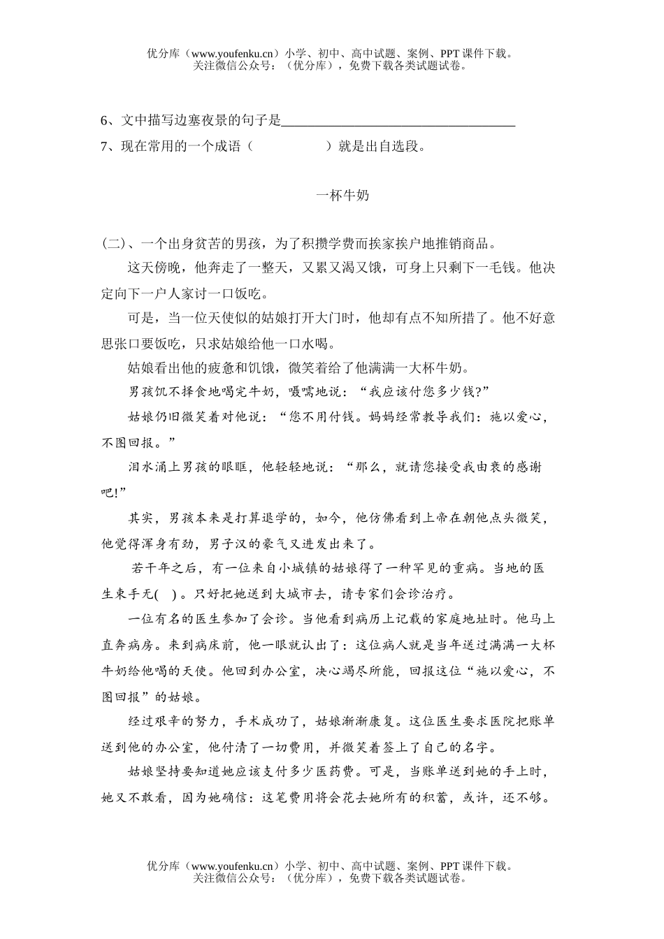 初中八年级语文月考[下学期]试卷_第3页