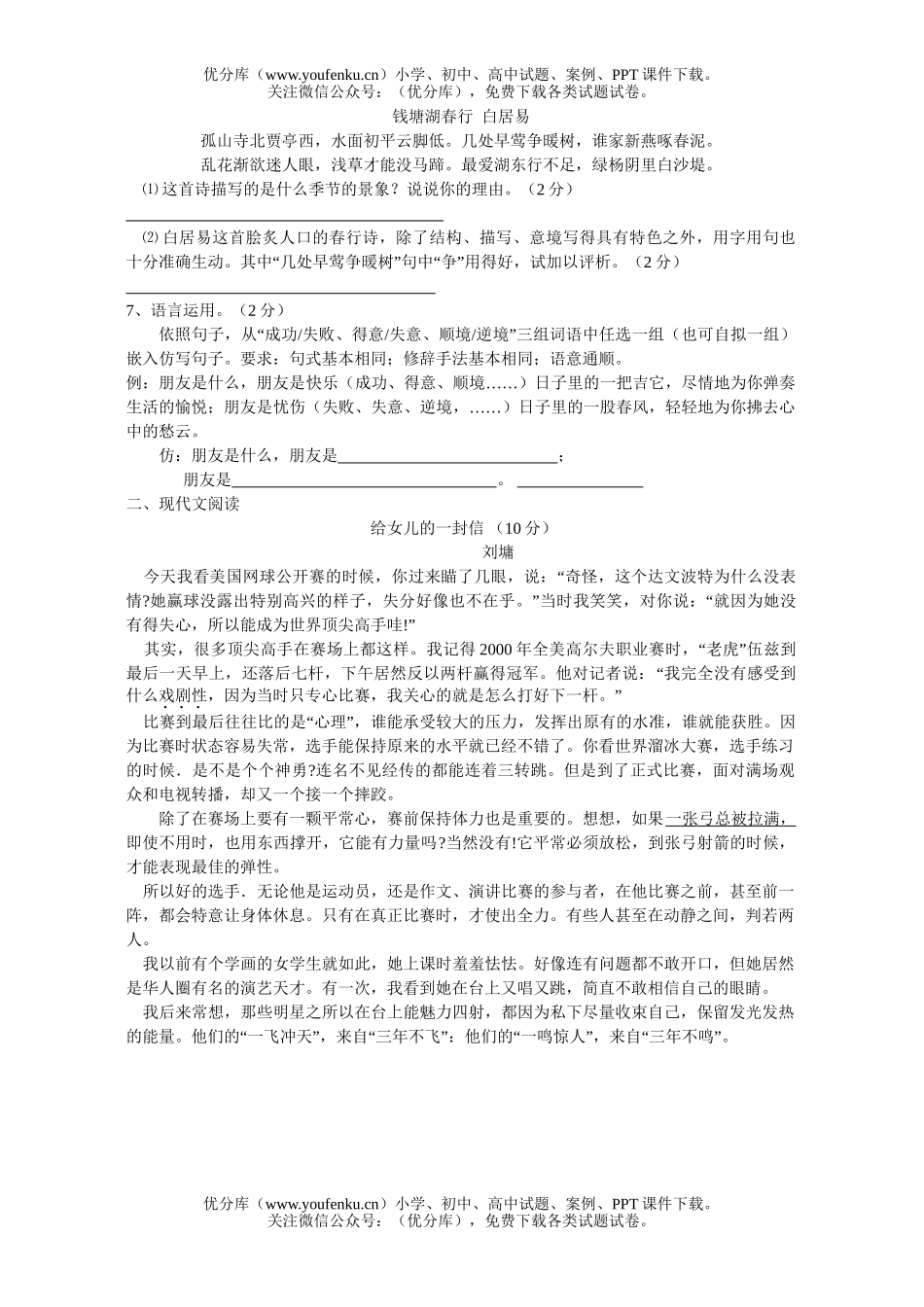 初中八年级语文上综合测试卷_第2页