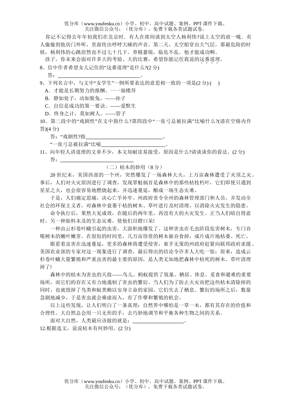 初中八年级语文上综合测试卷_第3页