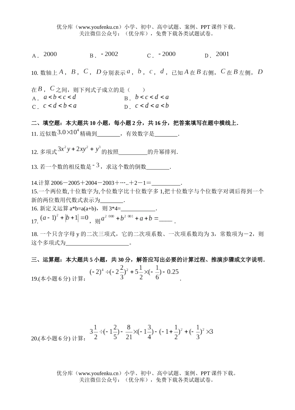 初中七年级数学第一学期期中考试卷_第2页