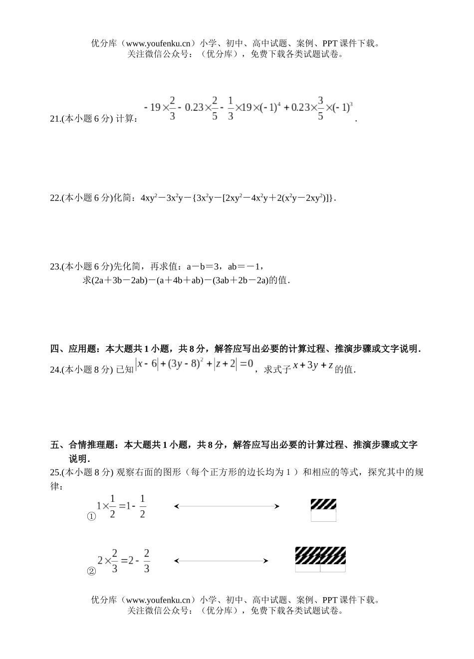 初中七年级数学第一学期期中考试卷_第3页